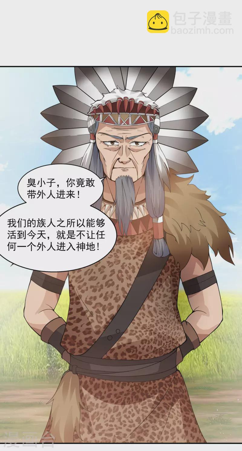 🍹混沌丹神 第276话 神物的封印 第17页