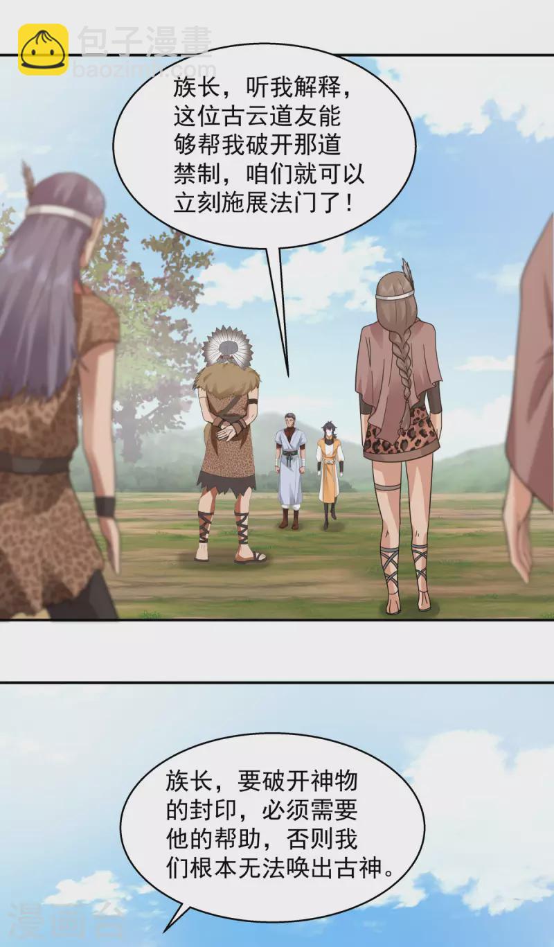 🍹混沌丹神 第276话 神物的封印 第18页