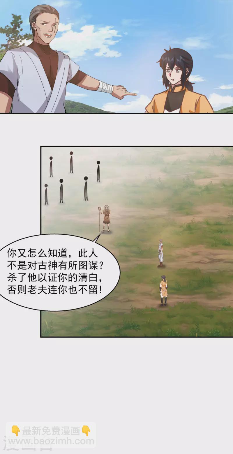 🍹混沌丹神 第276话 神物的封印 第19页