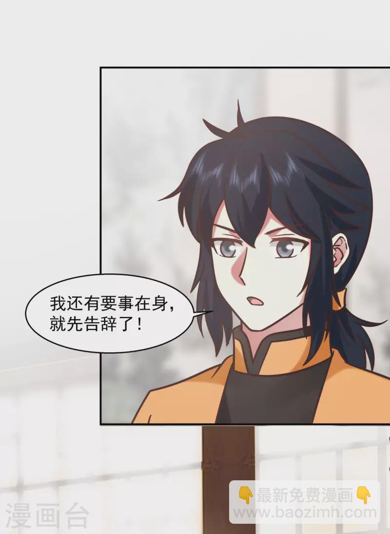 🍹混沌丹神 第276话 神物的封印 第2页