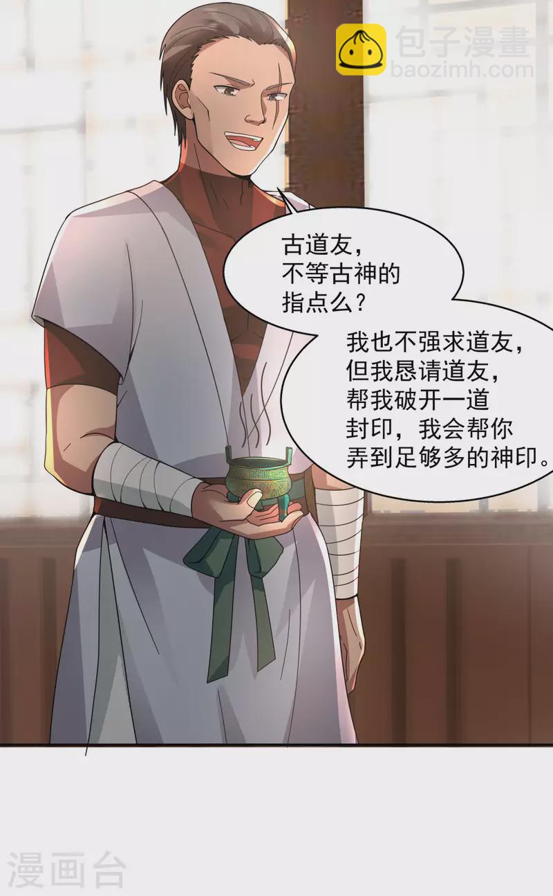 🍹混沌丹神 第276话 神物的封印 第3页
