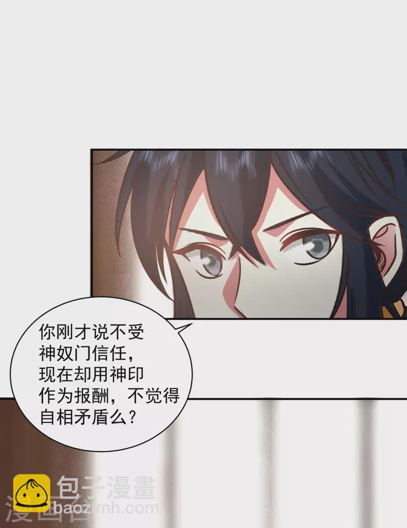 🍹混沌丹神 第276话 神物的封印 第4页