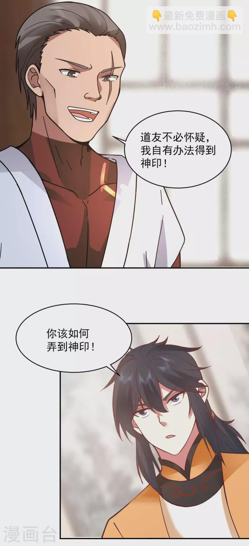 🍹混沌丹神 第276话 神物的封印 第5页