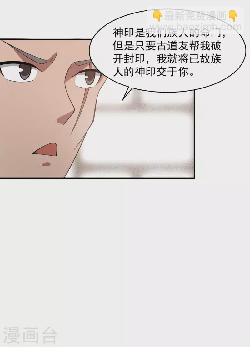 🍹混沌丹神 第276话 神物的封印 第6页