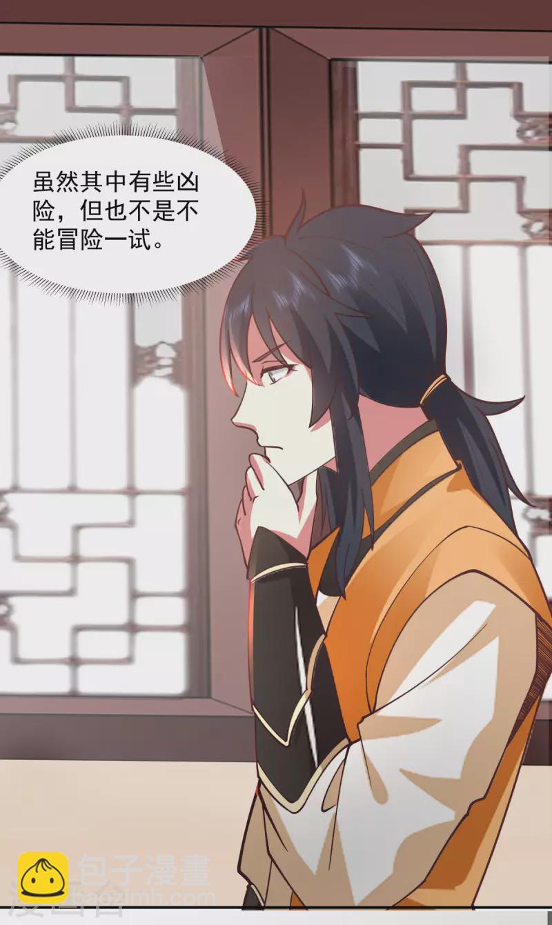 🍹混沌丹神 第276话 神物的封印 第7页