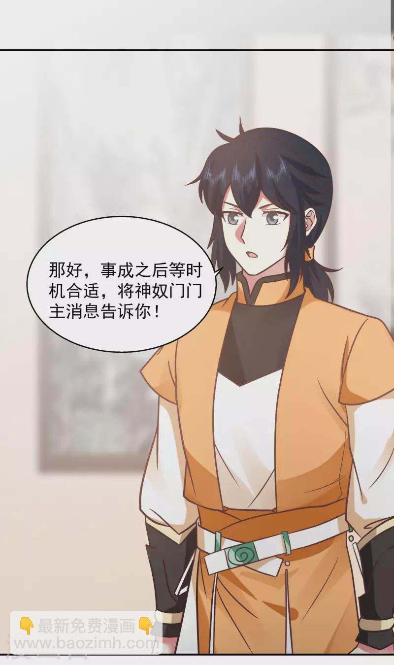 🍹混沌丹神 第276话 神物的封印 第8页