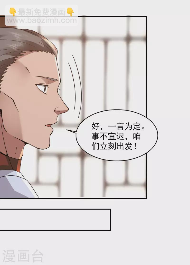 🍹混沌丹神 第276话 神物的封印 第9页