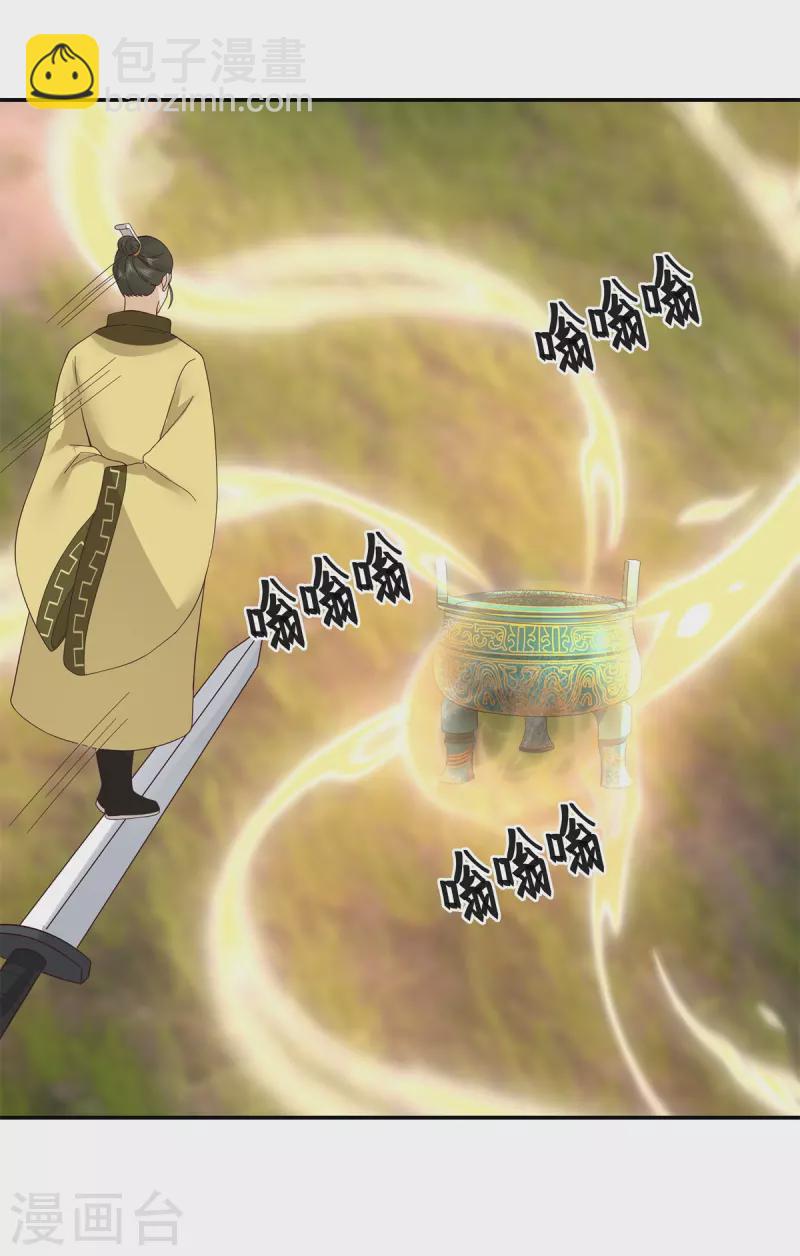 🍹混沌丹神 第278话 古神转世 第10页