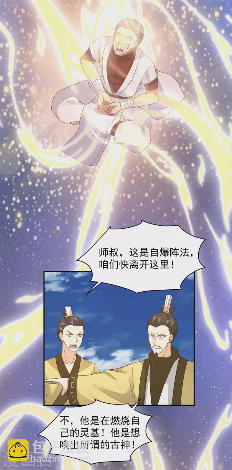 🍹混沌丹神 第278话 古神转世 第13页