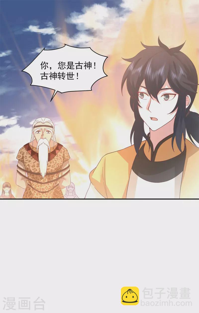 🍹混沌丹神 第278话 古神转世 第15页