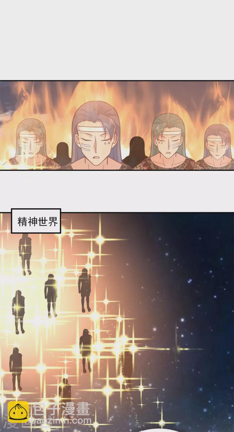 🍹混沌丹神 第278话 古神转世 第16页