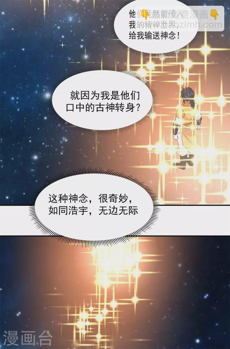 🍹混沌丹神 第278话 古神转世 第17页