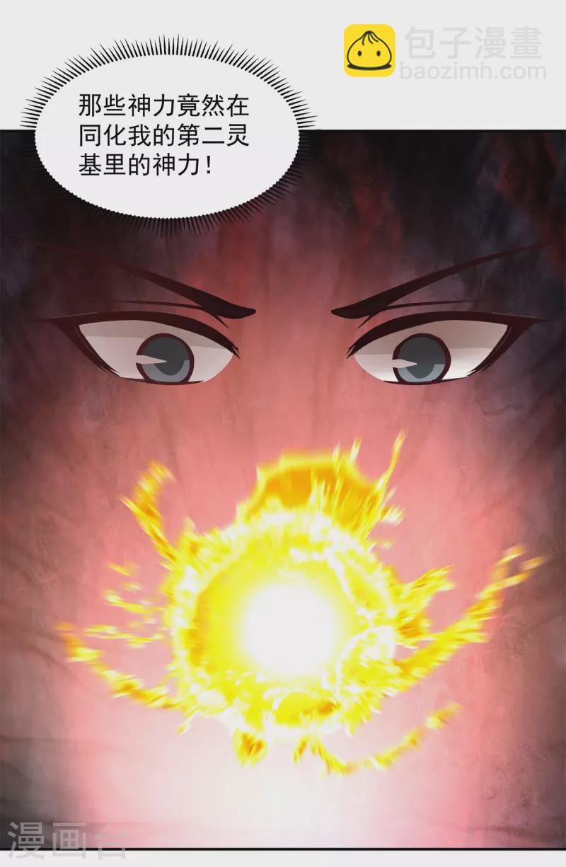 🍹混沌丹神 第278话 古神转世 第19页