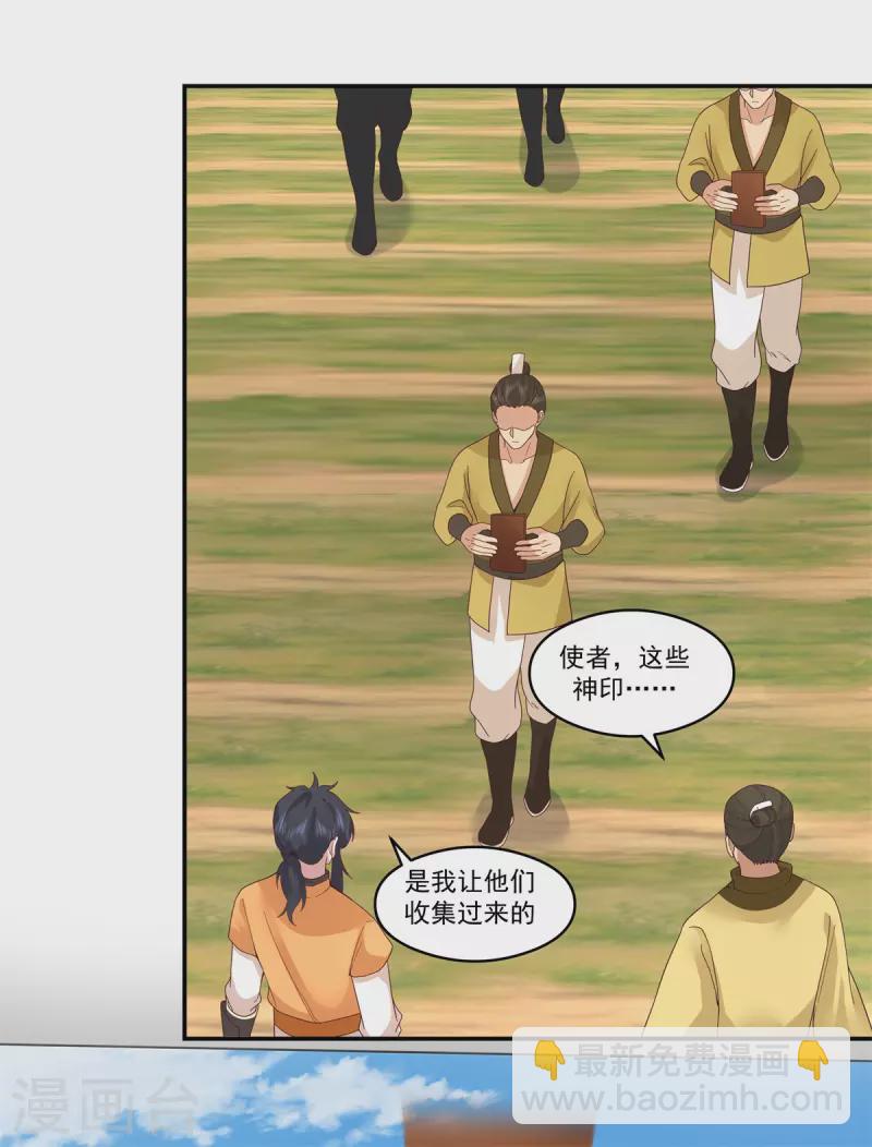 🍹混沌丹神 第278话 古神转世 第2页