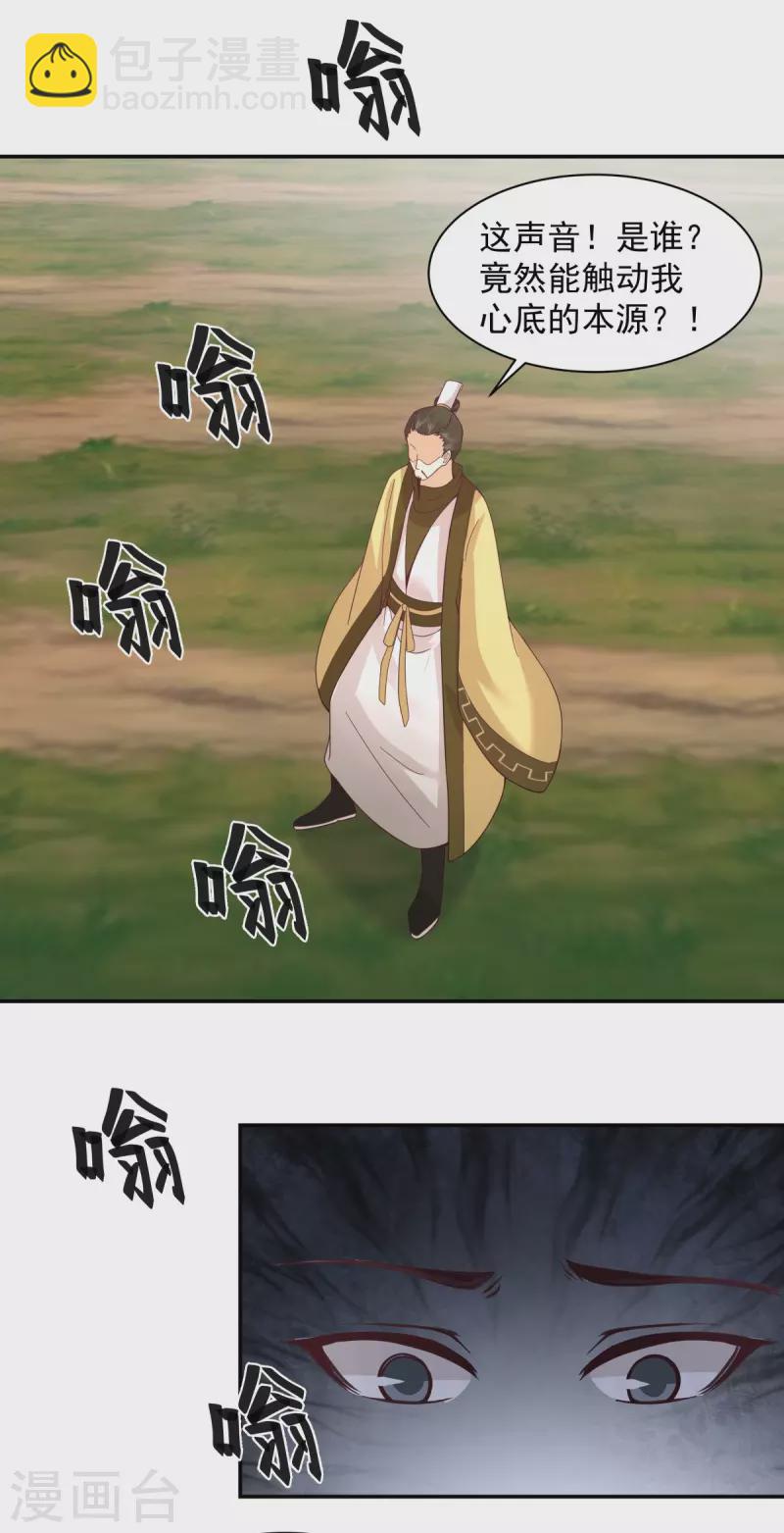 🍹混沌丹神 第278话 古神转世 第20页