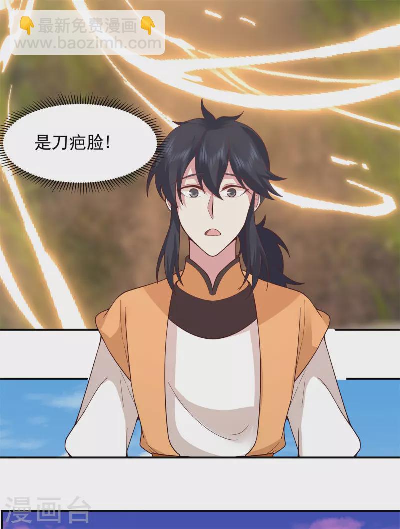 🍹混沌丹神 第278话 古神转世 第6页