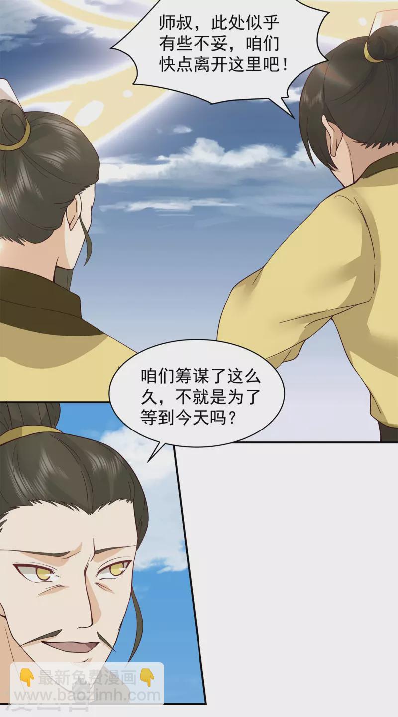 🍹混沌丹神 第278话 古神转世 第9页