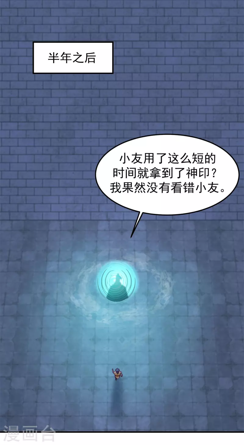 🍹混沌丹神 第280话 更好的计划 第1页