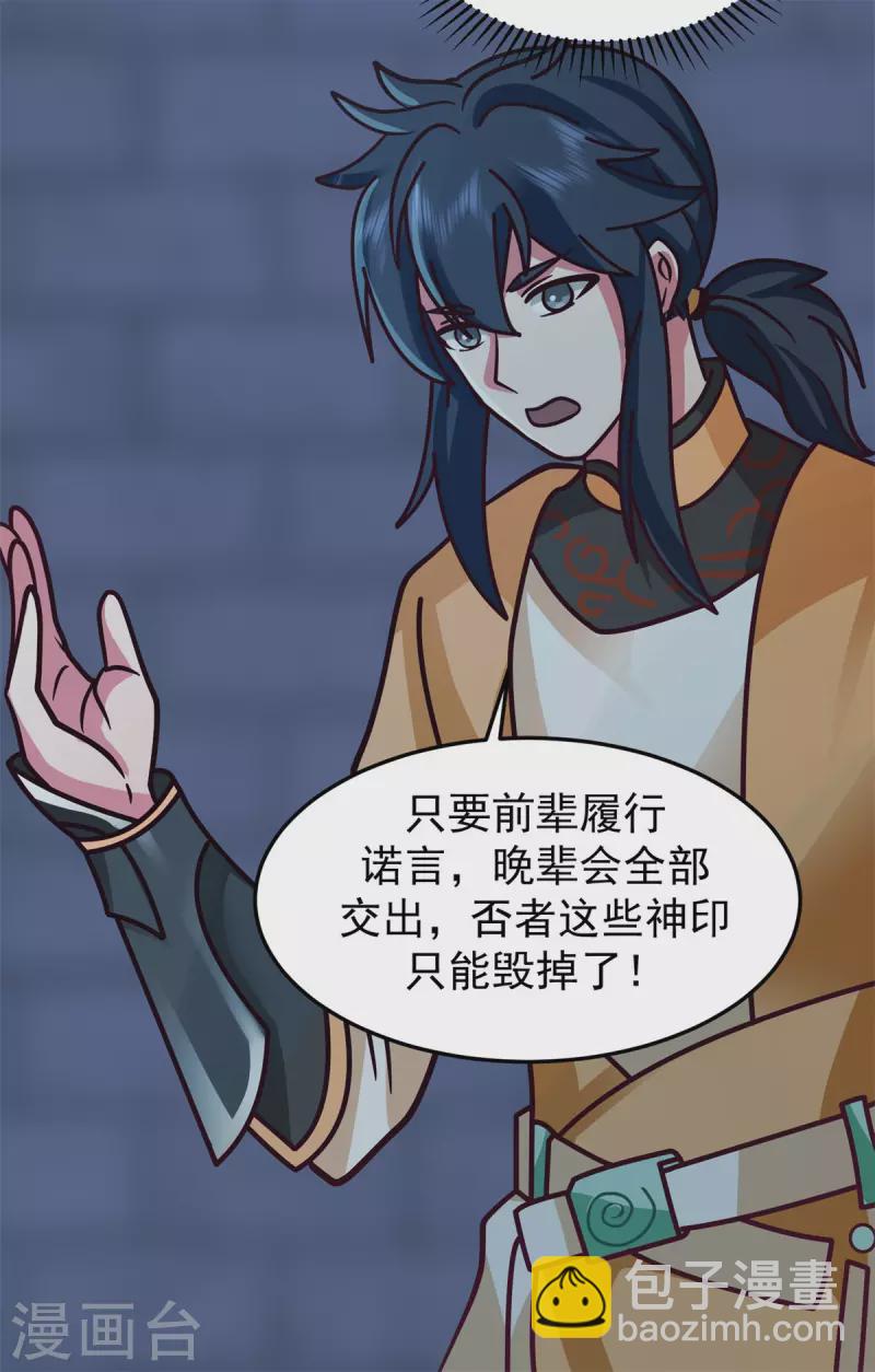 🍹混沌丹神 第280话 更好的计划 第11页