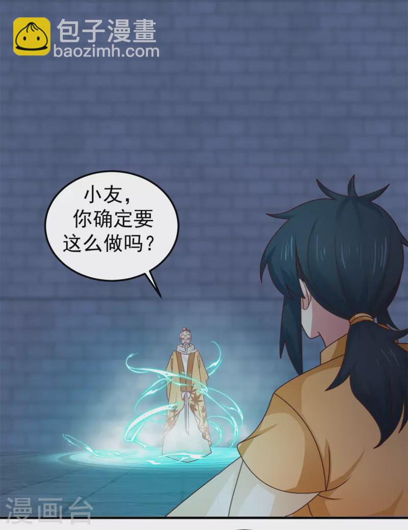 🍹混沌丹神 第280话 更好的计划 第12页