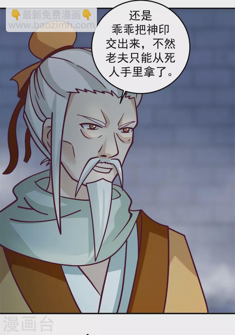 🍹混沌丹神 第280话 更好的计划 第13页