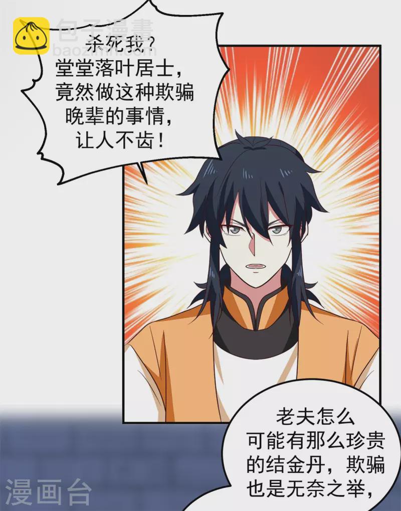 🍹混沌丹神 第280话 更好的计划 第14页