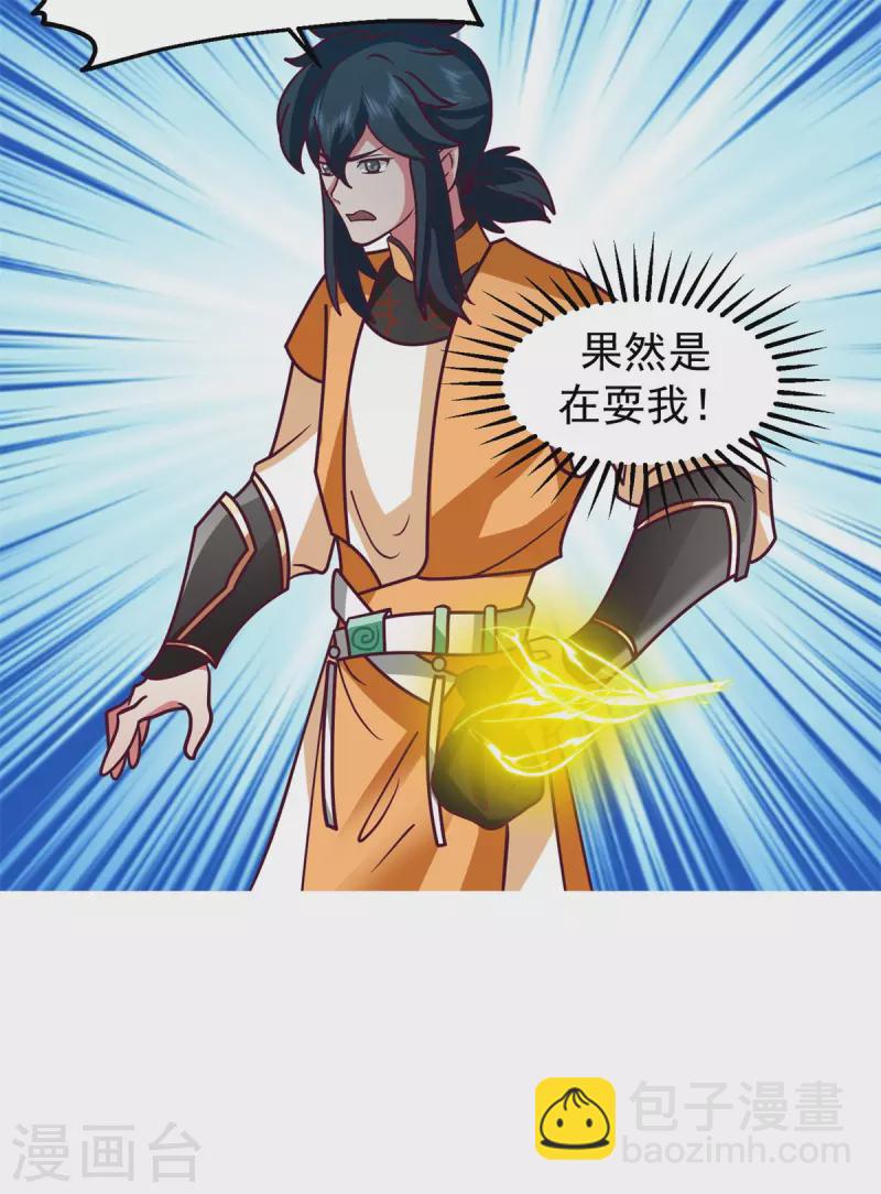 🍹混沌丹神 第280话 更好的计划 第16页