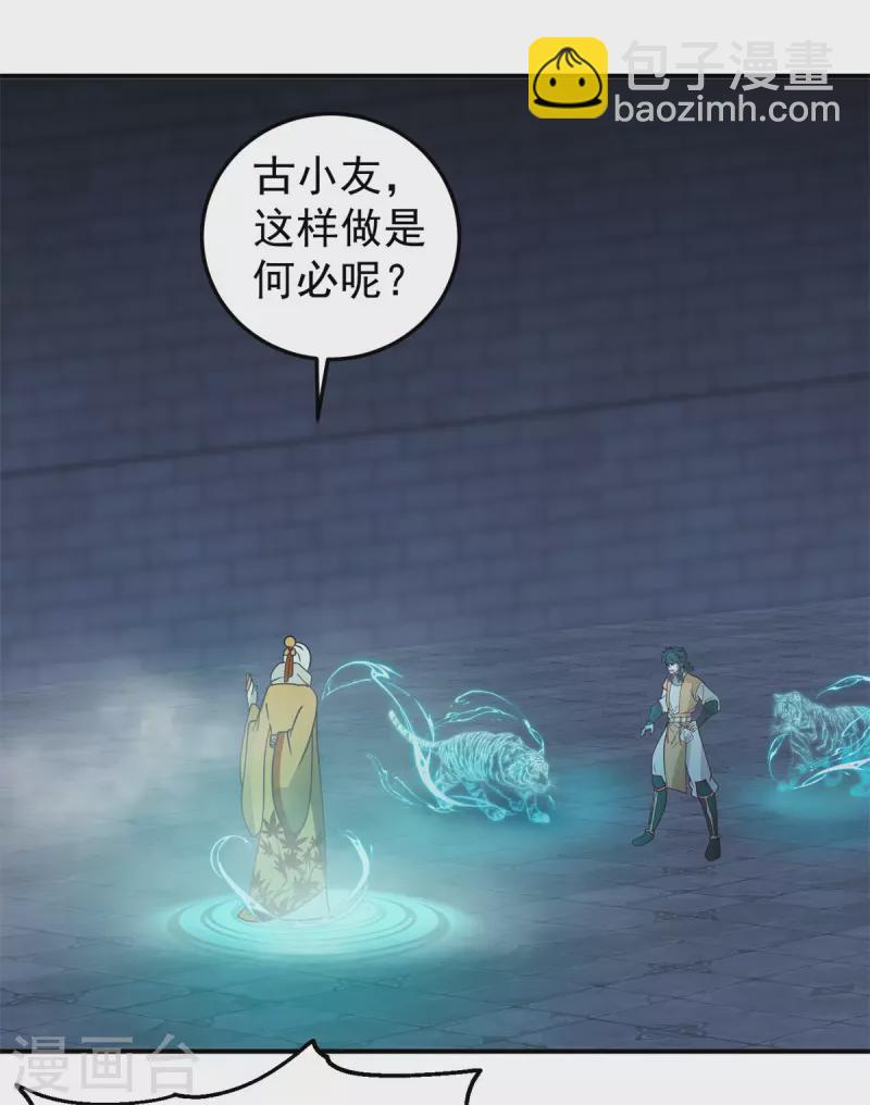 🍹混沌丹神 第280话 更好的计划 第17页