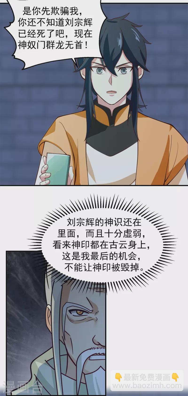 🍹混沌丹神 第280话 更好的计划 第18页