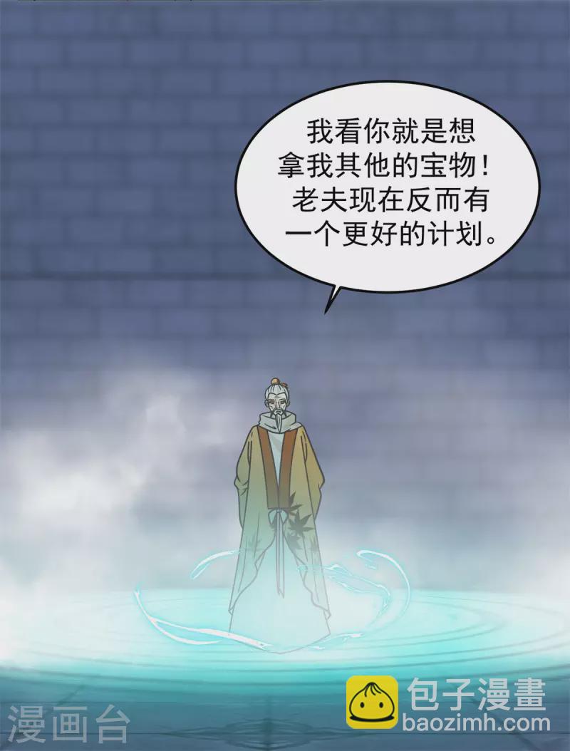🍹混沌丹神 第280话 更好的计划 第19页