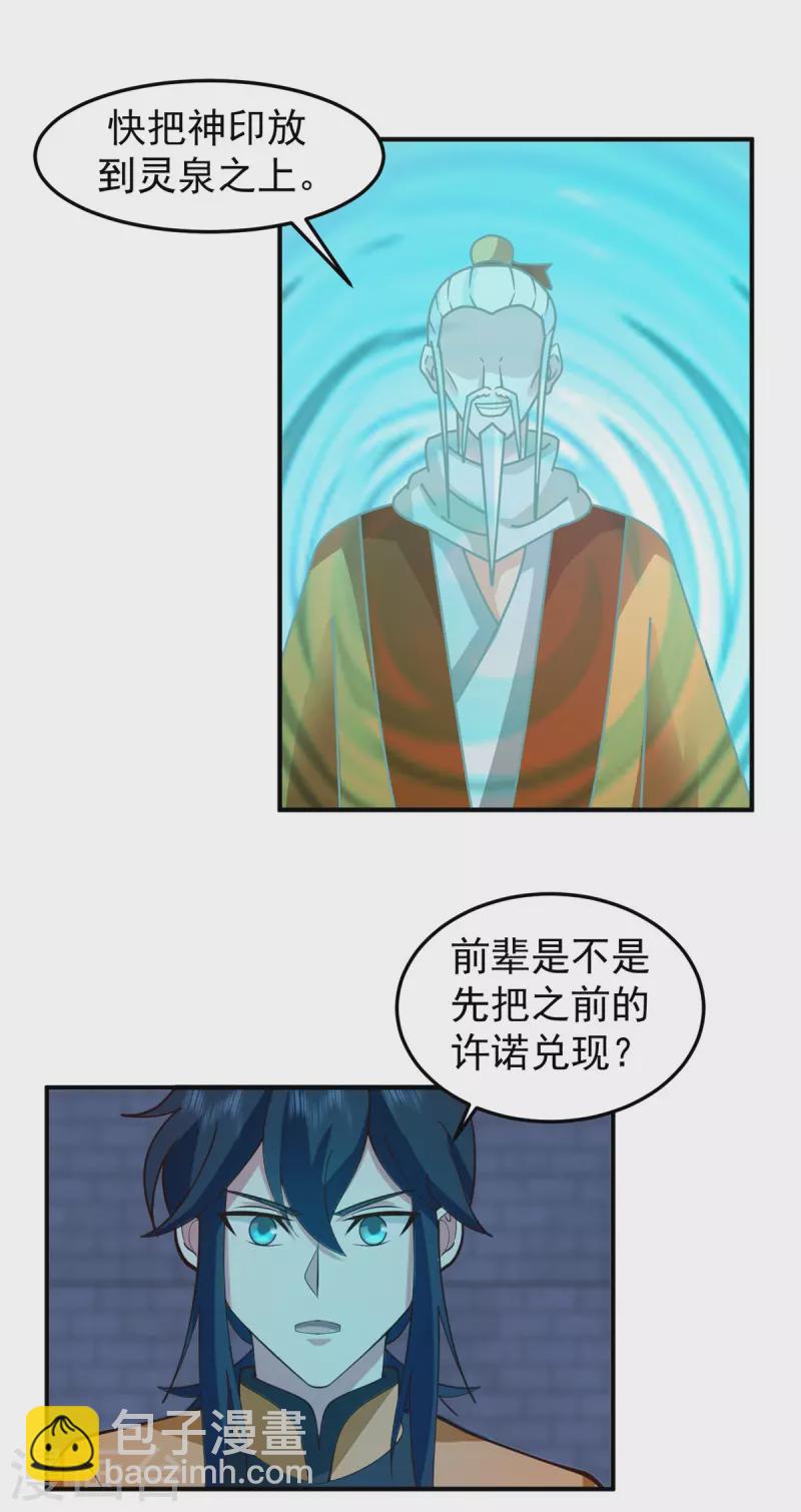 🍹混沌丹神 第280话 更好的计划 第2页