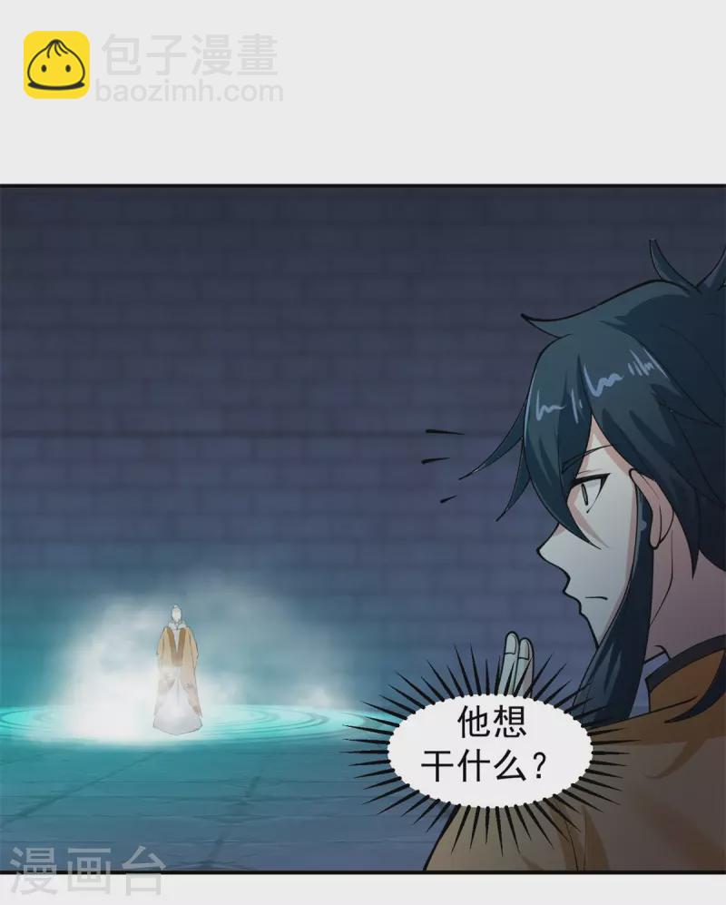 🍹混沌丹神 第280话 更好的计划 第20页