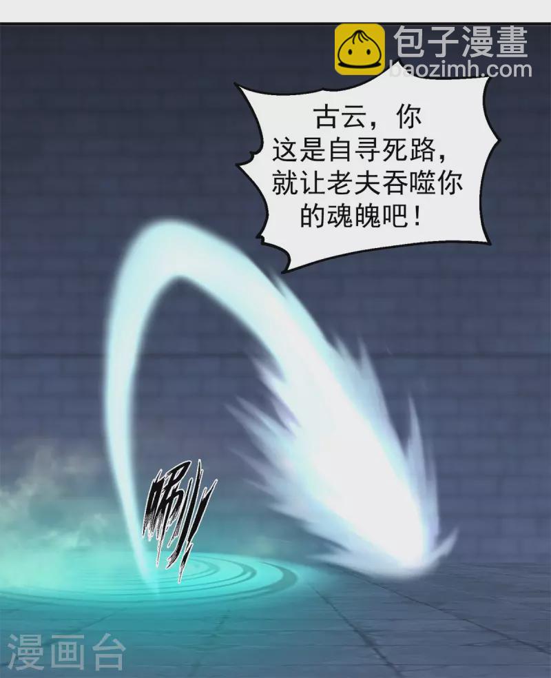 🍹混沌丹神 第280话 更好的计划 第21页