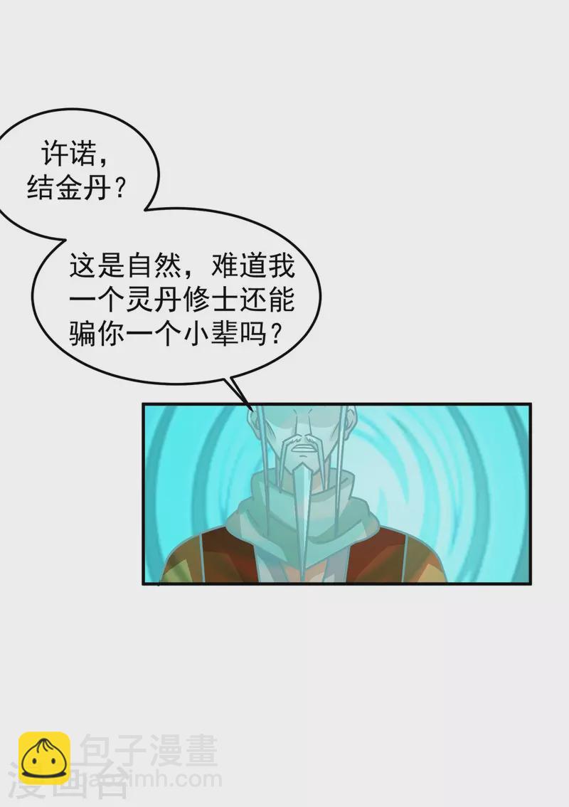 🍹混沌丹神 第280话 更好的计划 第3页