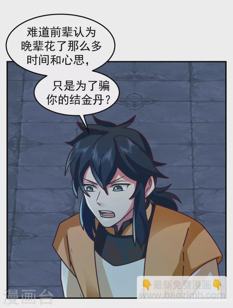 🍹混沌丹神 第280话 更好的计划 第4页