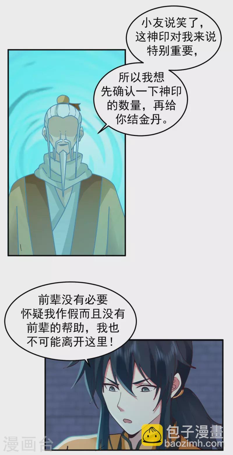 🍹混沌丹神 第280话 更好的计划 第5页