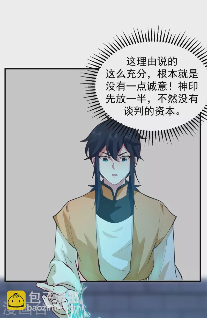 🍹混沌丹神 第280话 更好的计划 第6页