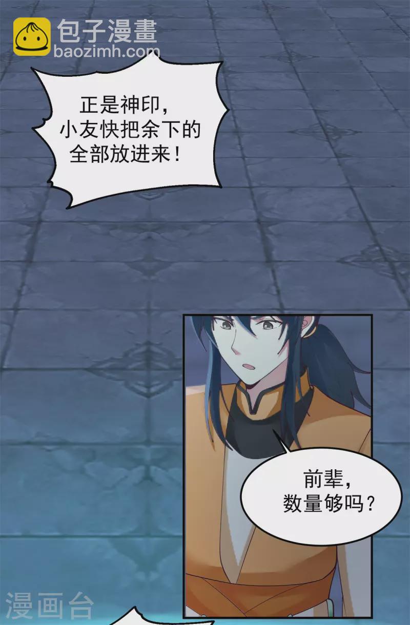 🍹混沌丹神 第280话 更好的计划 第8页