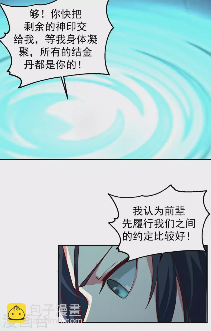 🍹混沌丹神 第280话 更好的计划 第9页