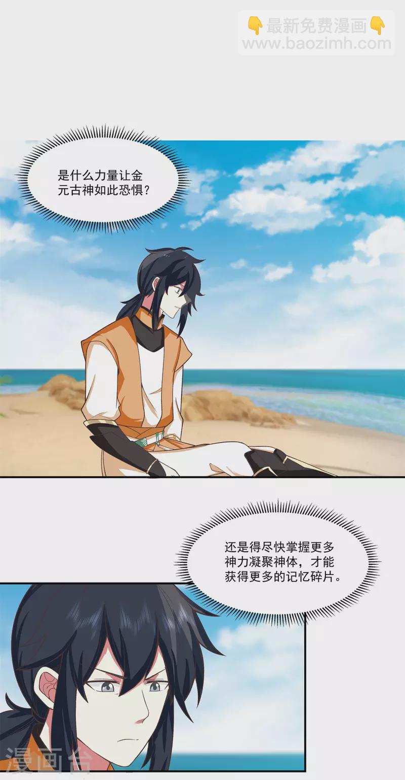 🍹混沌丹神 第282话 古神的记忆 第10页