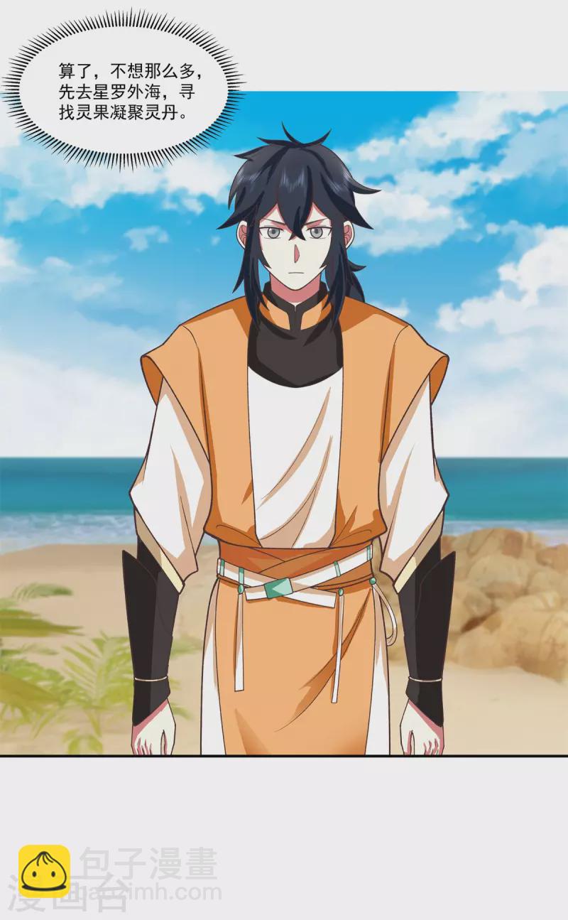 🍹混沌丹神 第282话 古神的记忆 第11页