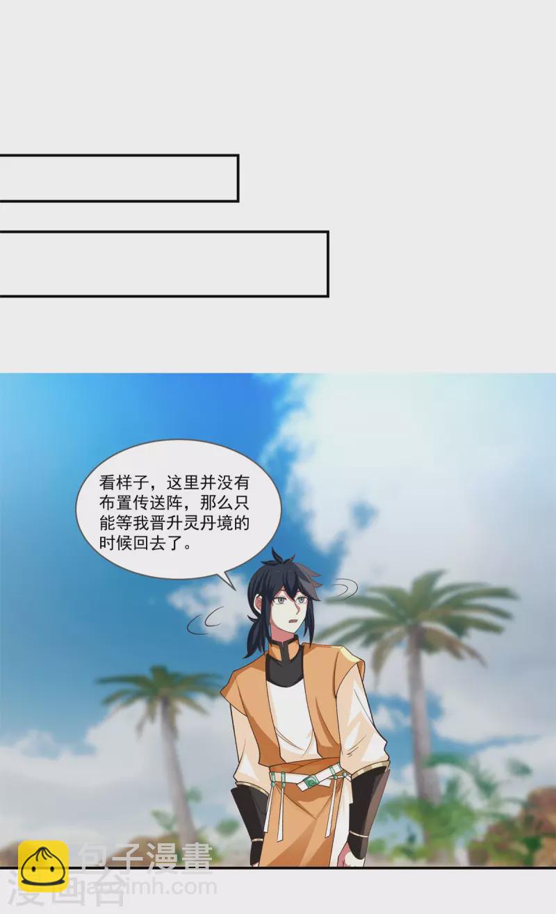 🍹混沌丹神 第282话 古神的记忆 第12页