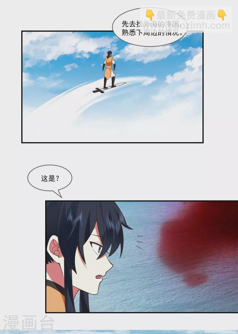 🍹混沌丹神 第282话 古神的记忆 第13页