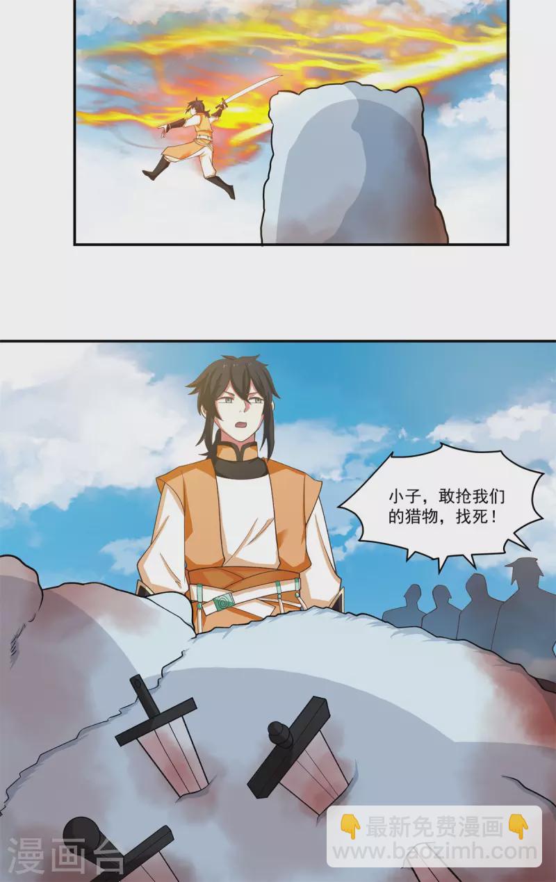🍹混沌丹神 第282话 古神的记忆 第17页