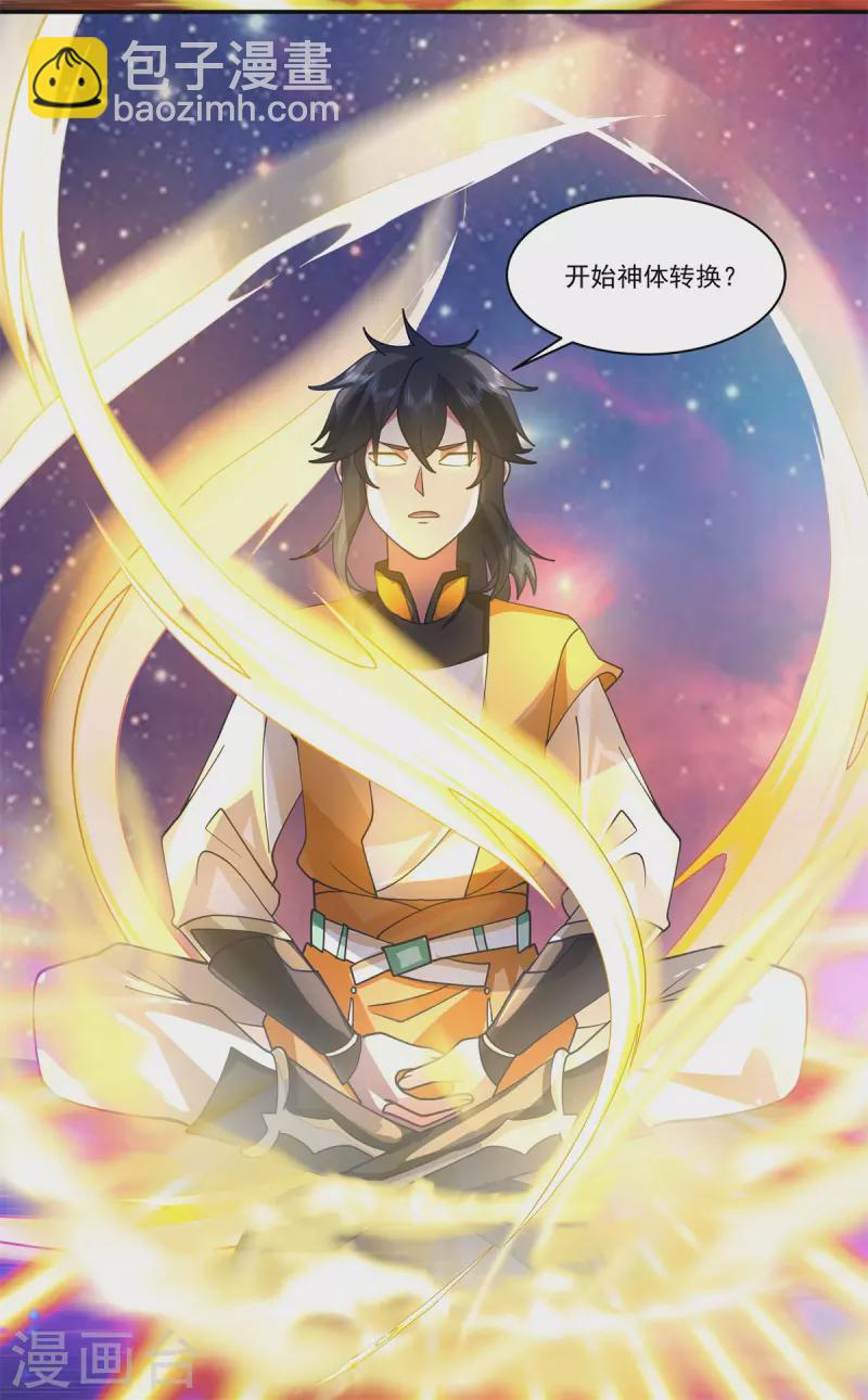 🍹混沌丹神 第282话 古神的记忆 第2页