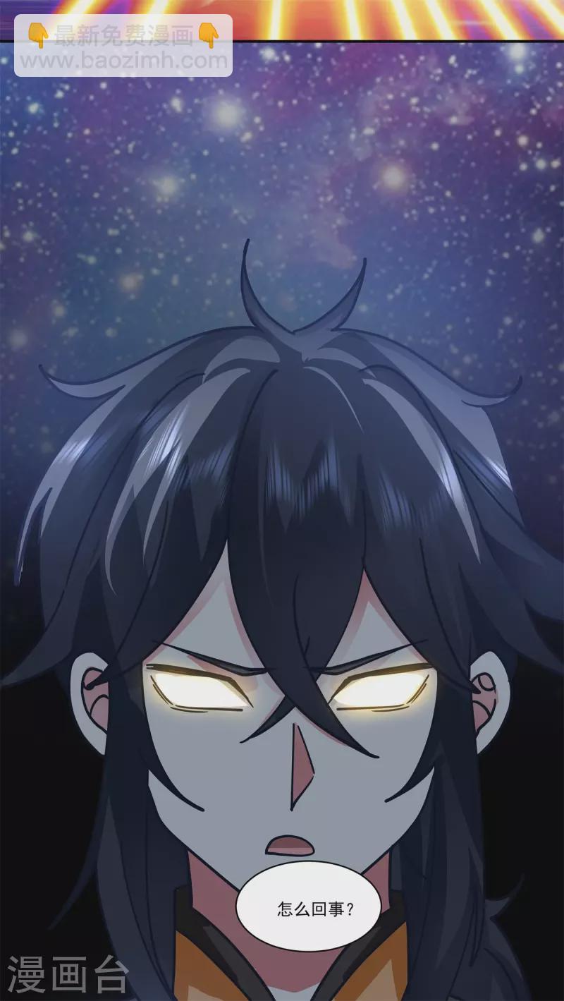 🍹混沌丹神 第282话 古神的记忆 第3页