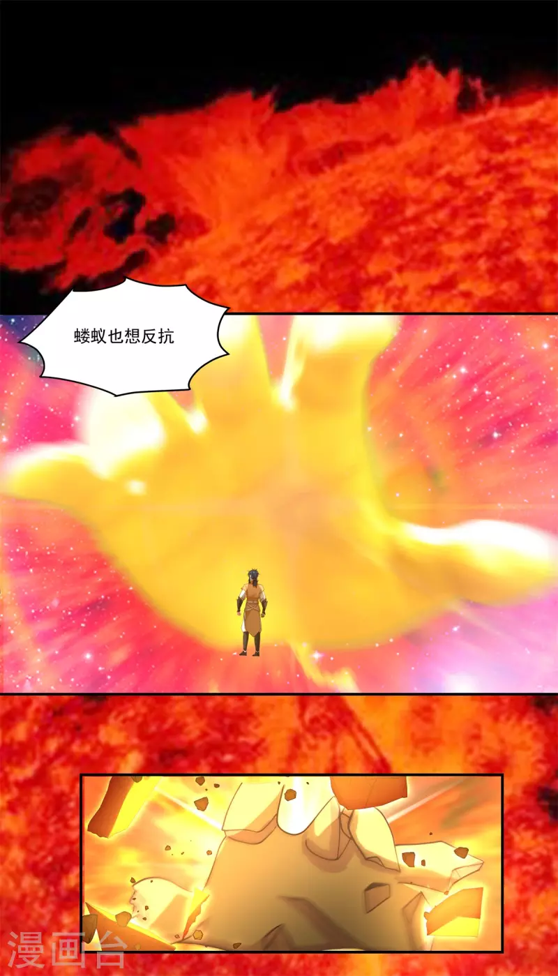 🍹混沌丹神 第282话 古神的记忆 第7页
