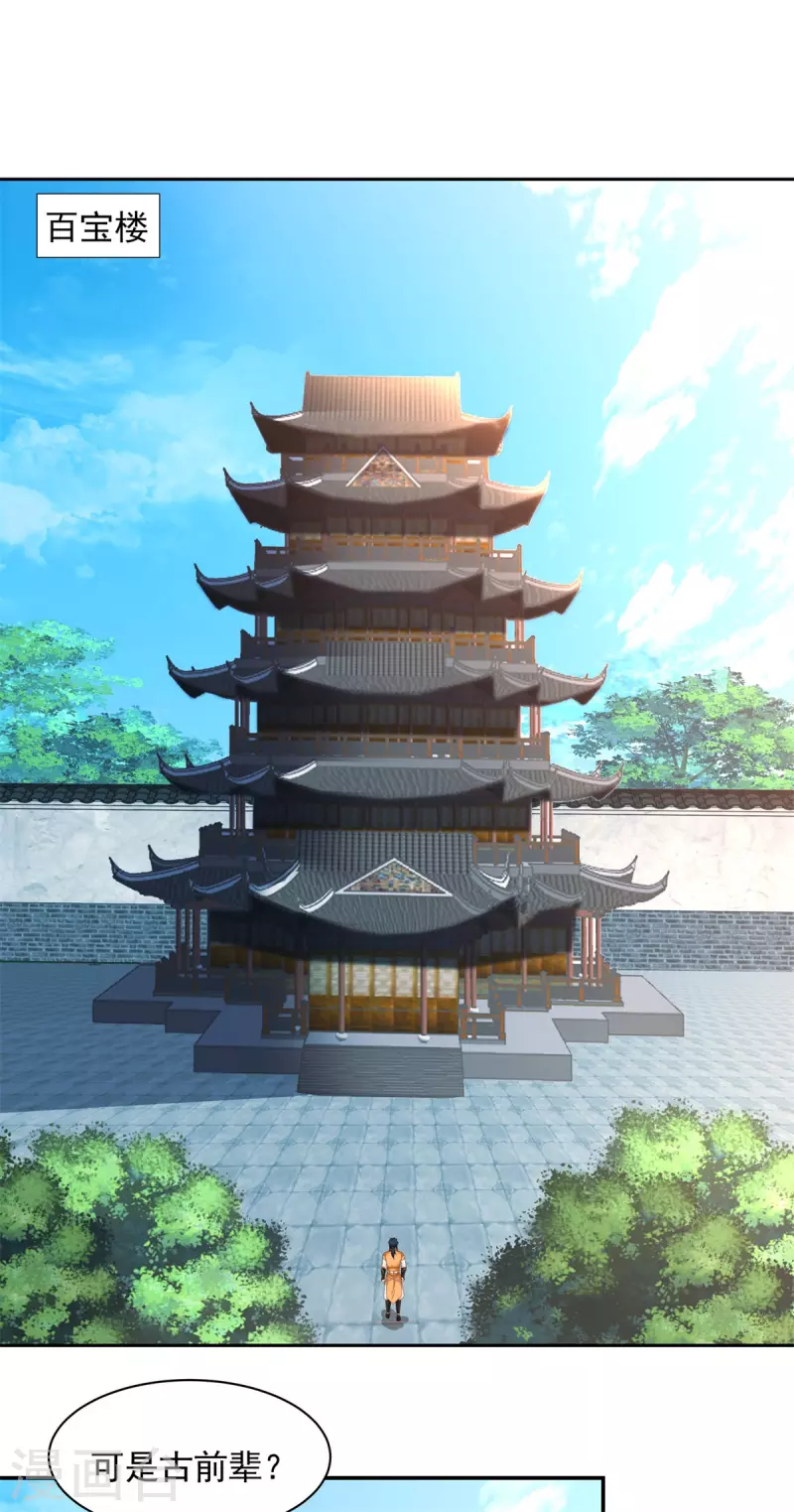 🍹混沌丹神 第284话 大购物 第1页