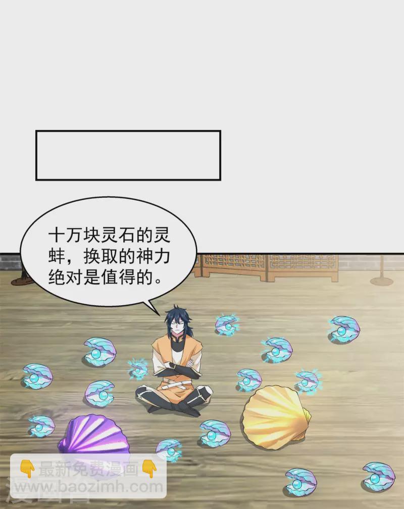 🍹混沌丹神 第284话 大购物 第10页