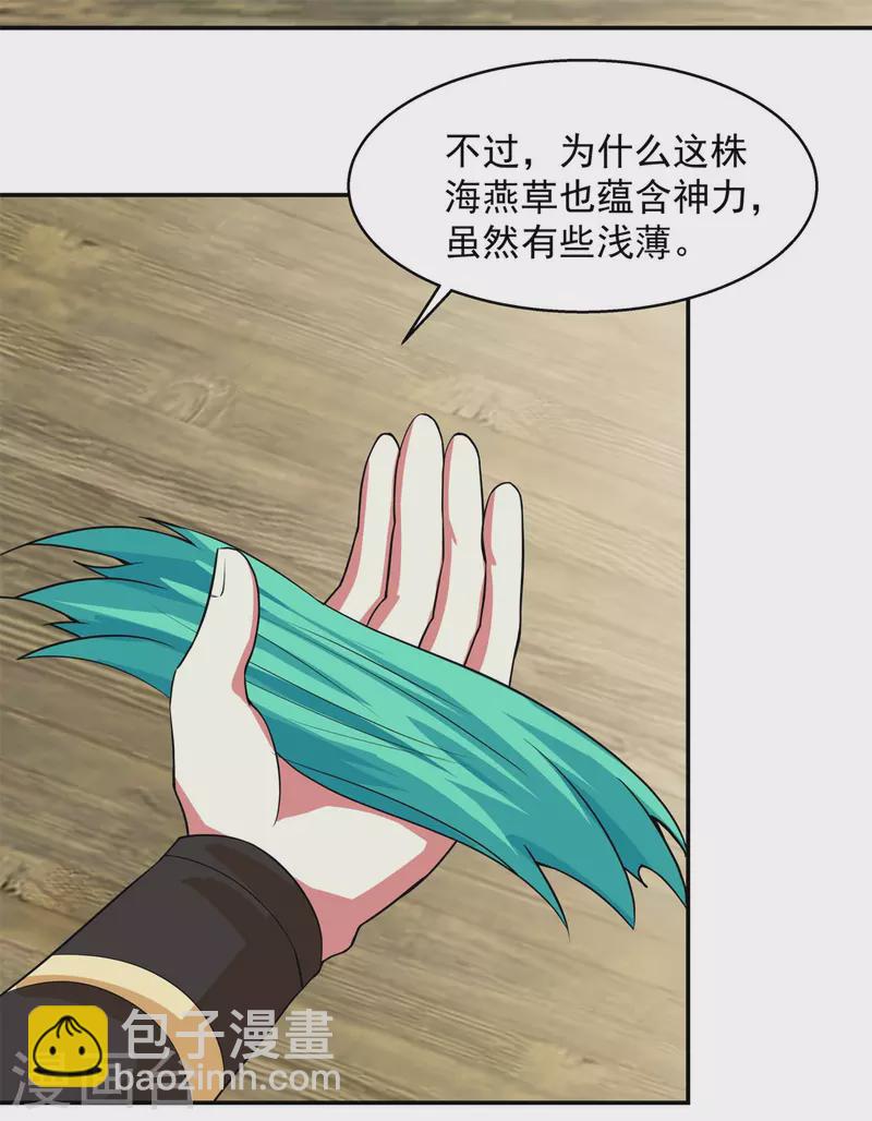 🍹混沌丹神 第284话 大购物 第11页